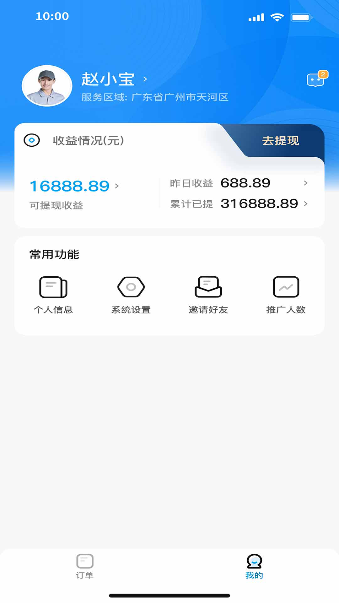 互充充师傅端电脑版截图