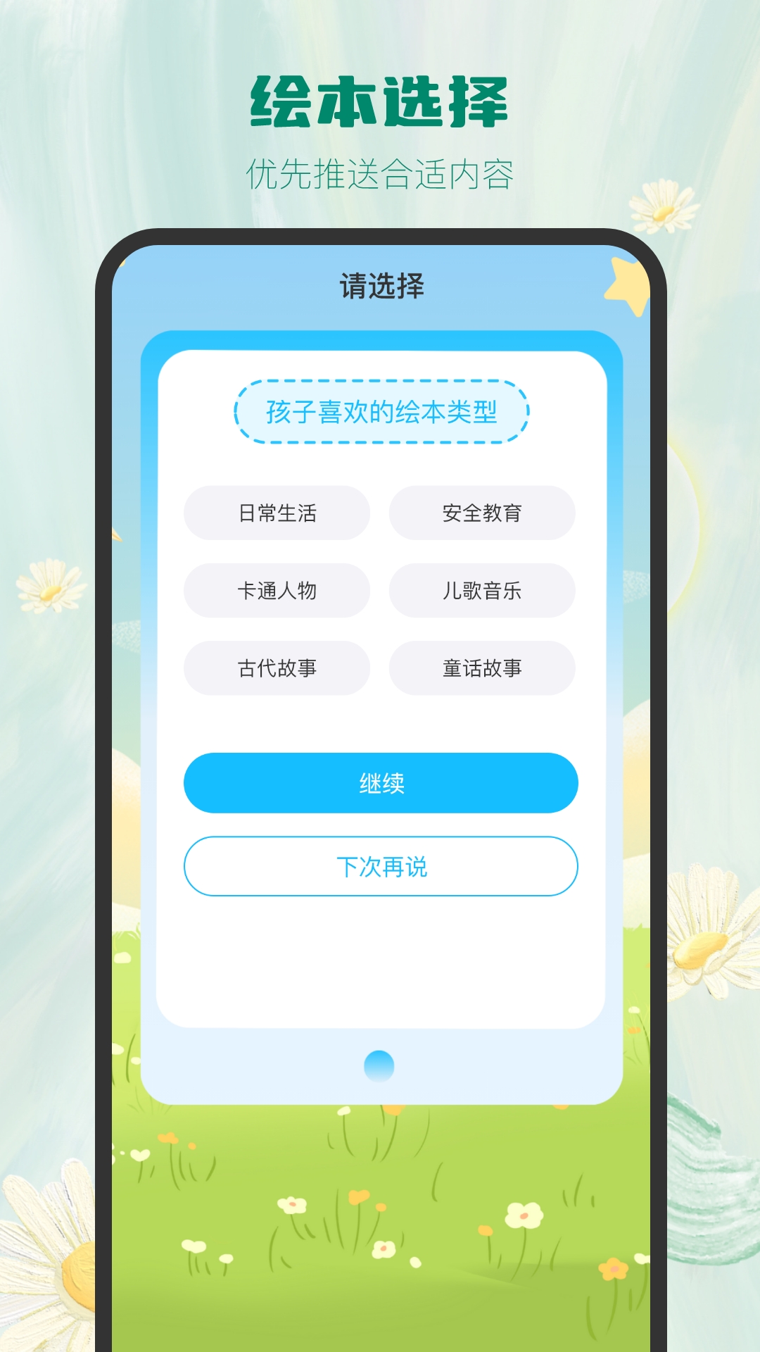 大鱼绘本故事电脑版截图