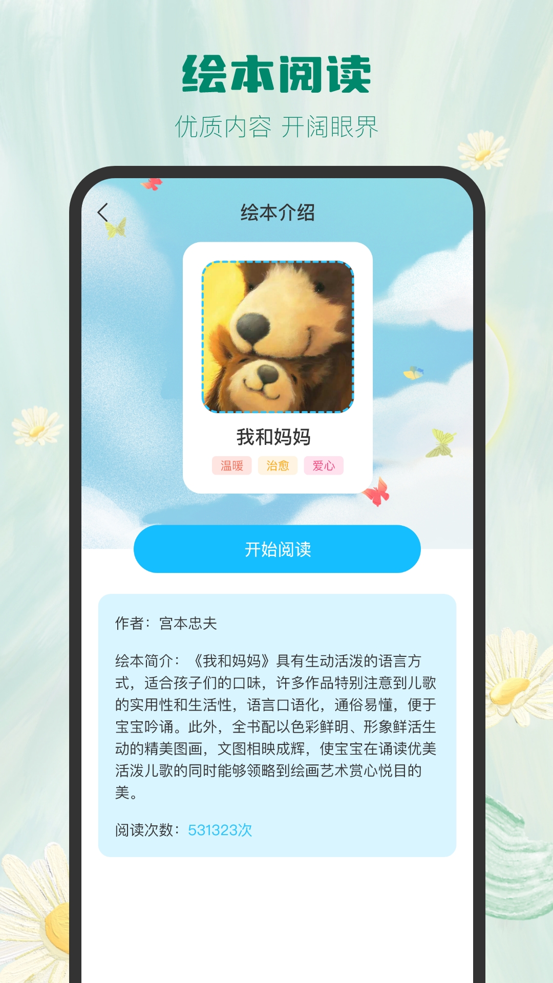 大鱼绘本故事电脑版截图