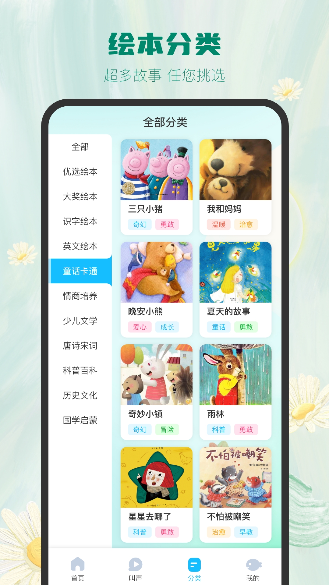 大鱼绘本故事电脑版截图