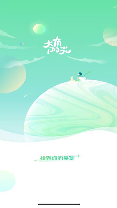 大有阳光心理电脑版截图