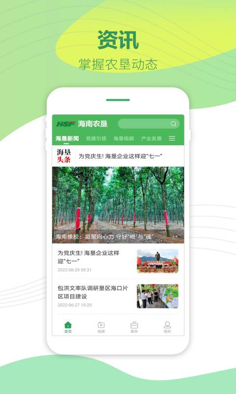 海南农垦电脑版截图