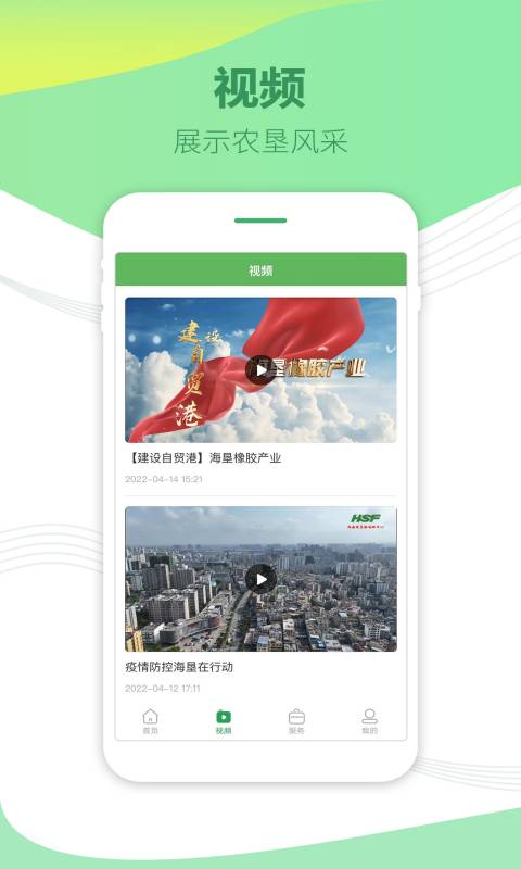 海南农垦电脑版截图