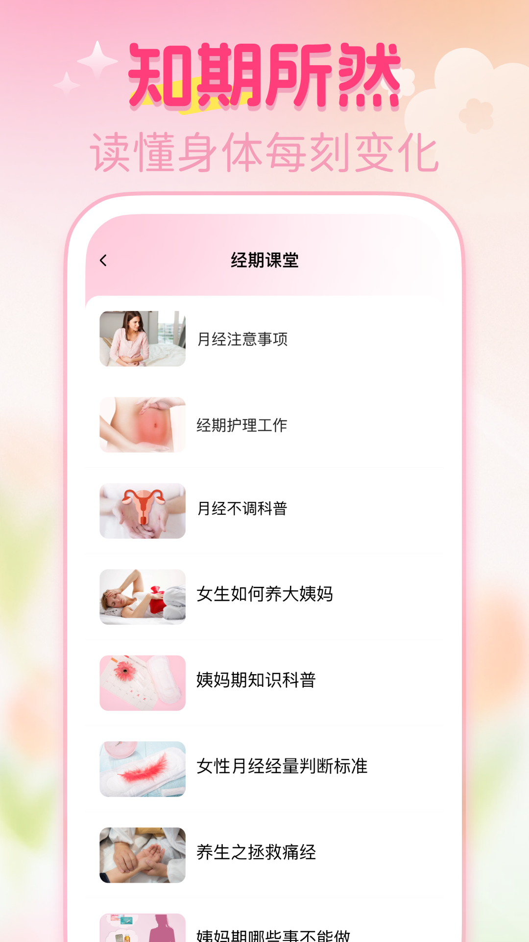 大姨妈月经记录电脑版截图