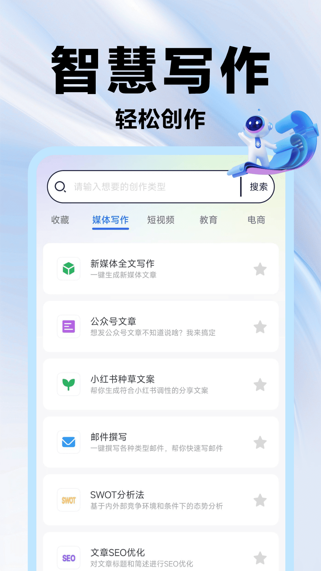 AI万能写作助手电脑版截图