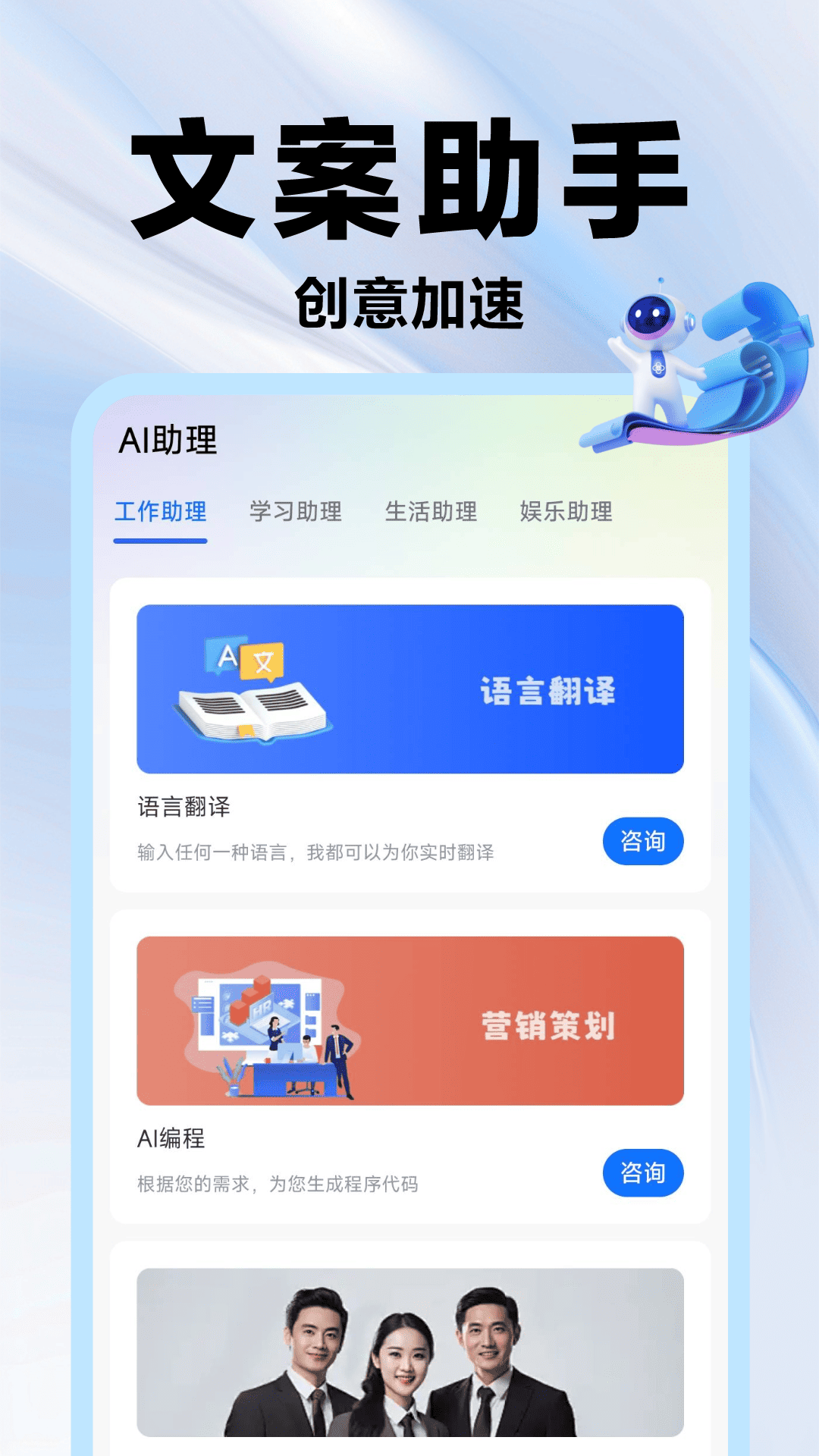 AI万能写作助手电脑版截图