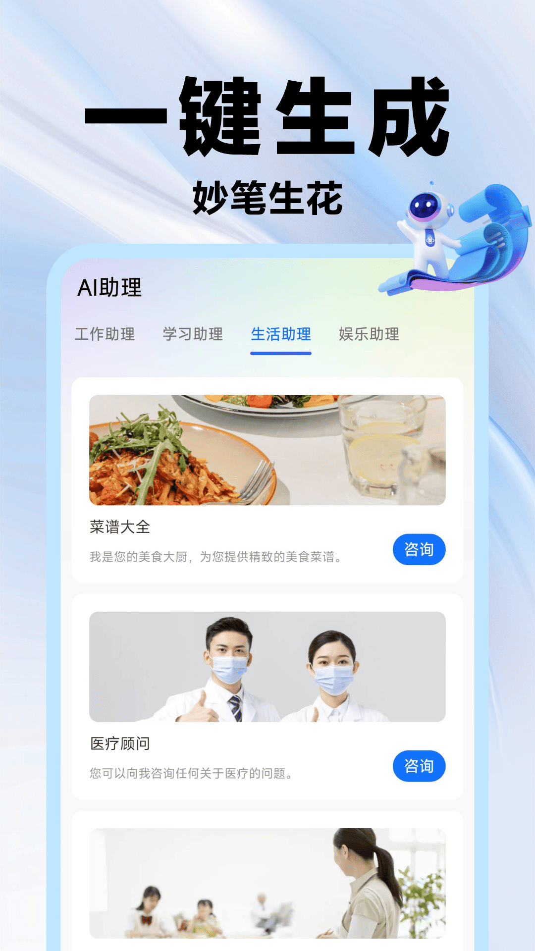 AI万能写作助手电脑版截图