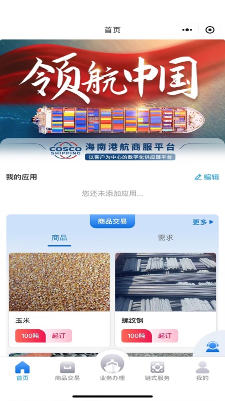 海南港航商服平台电脑版截图