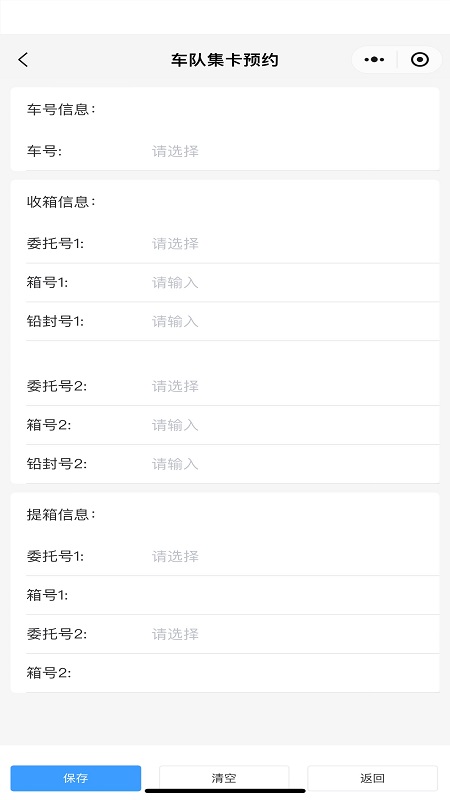 海南港航商服平台电脑版截图