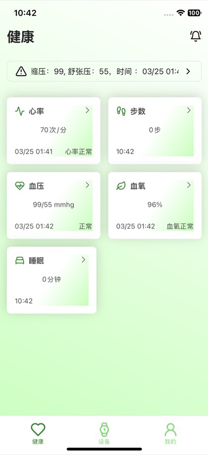 海纳健康电脑版截图