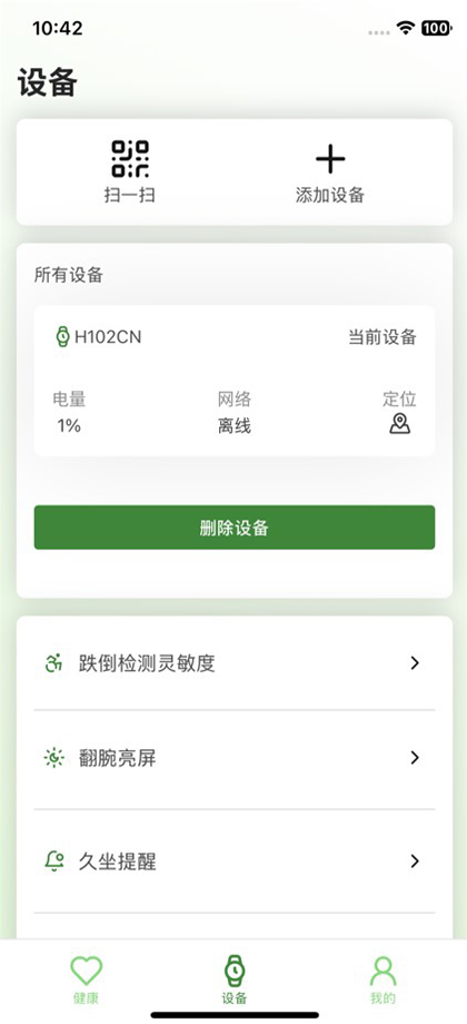 海纳健康电脑版截图