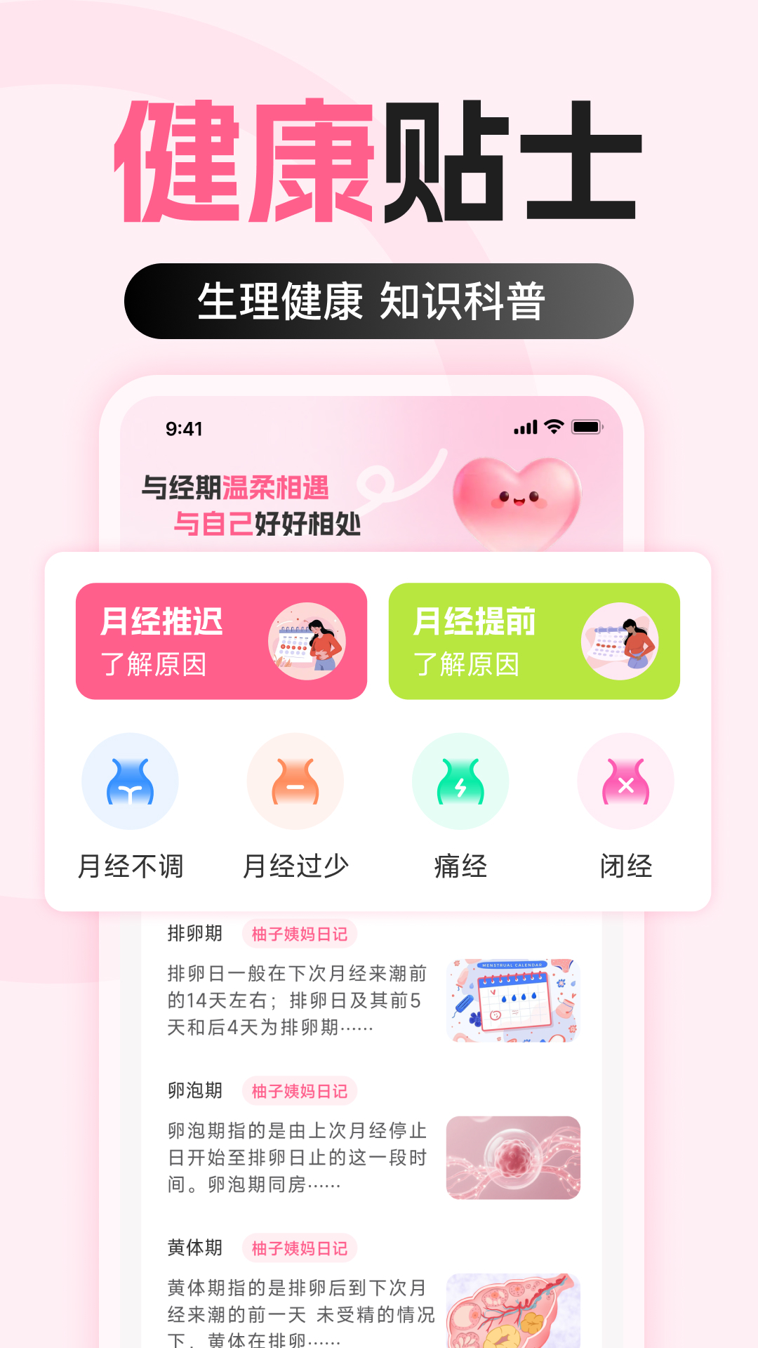 大姨妈经期记录电脑版截图