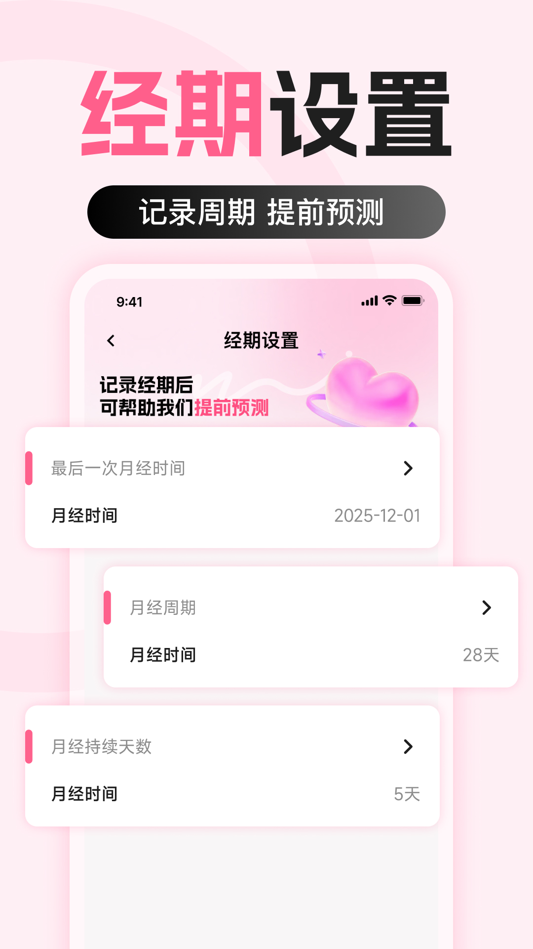 大姨妈经期记录电脑版截图