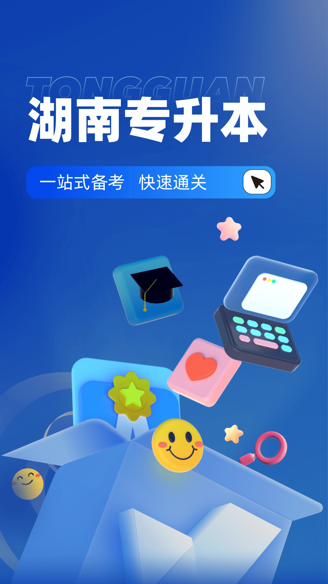 湖南专升本电脑版截图