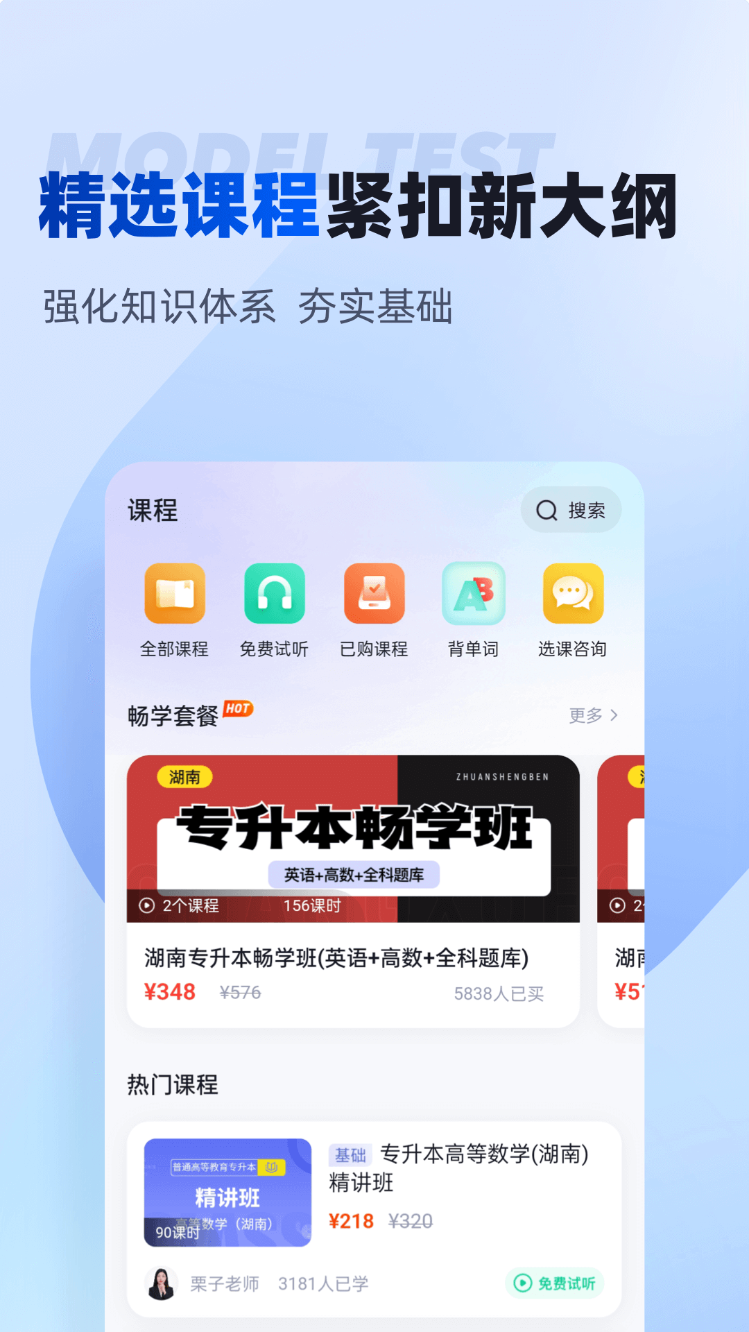 湖南专升本电脑版截图
