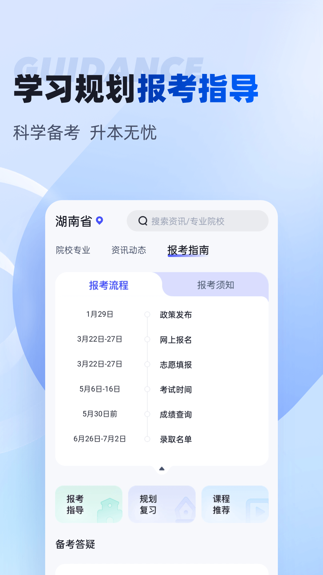 湖南专升本电脑版截图