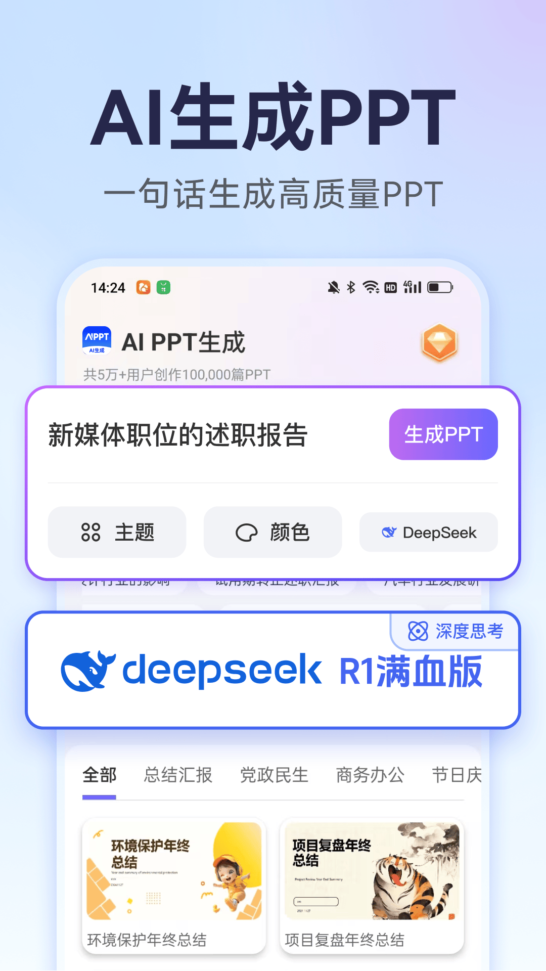 AI万能PPT电脑版截图