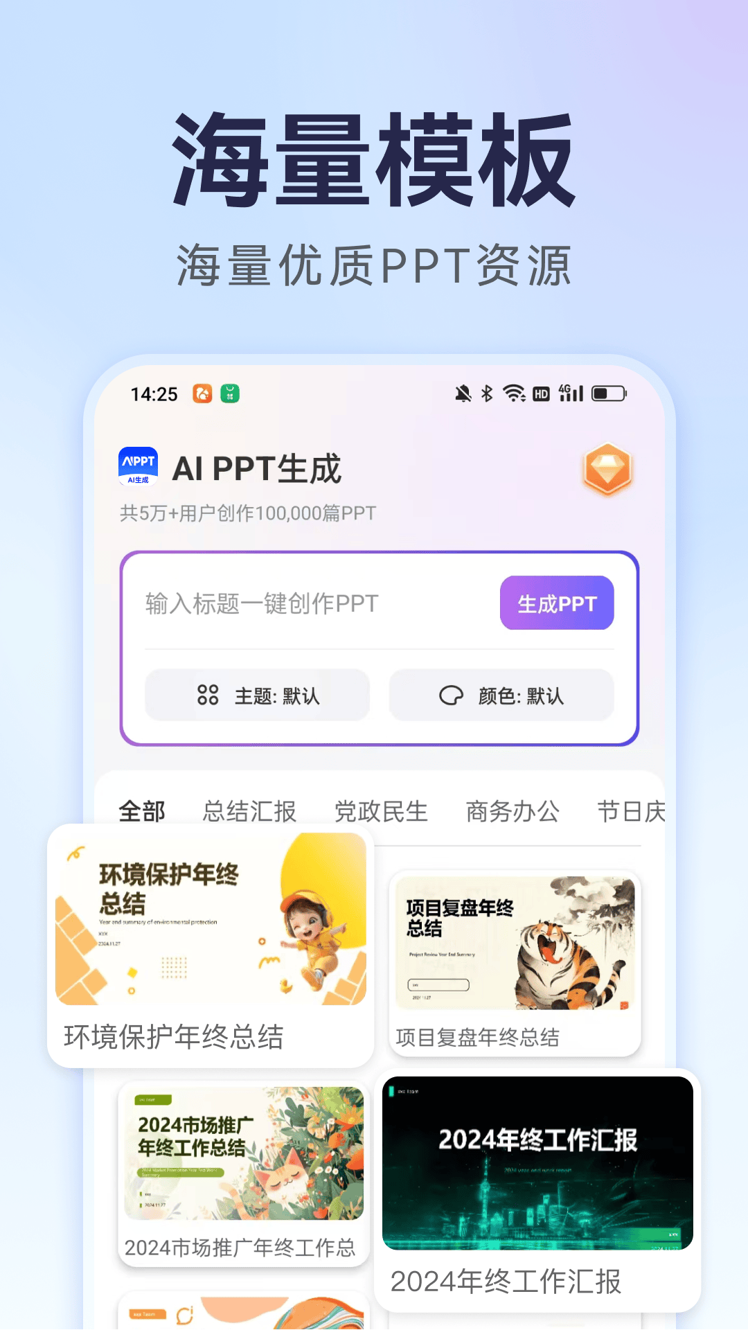 AI万能PPT电脑版截图