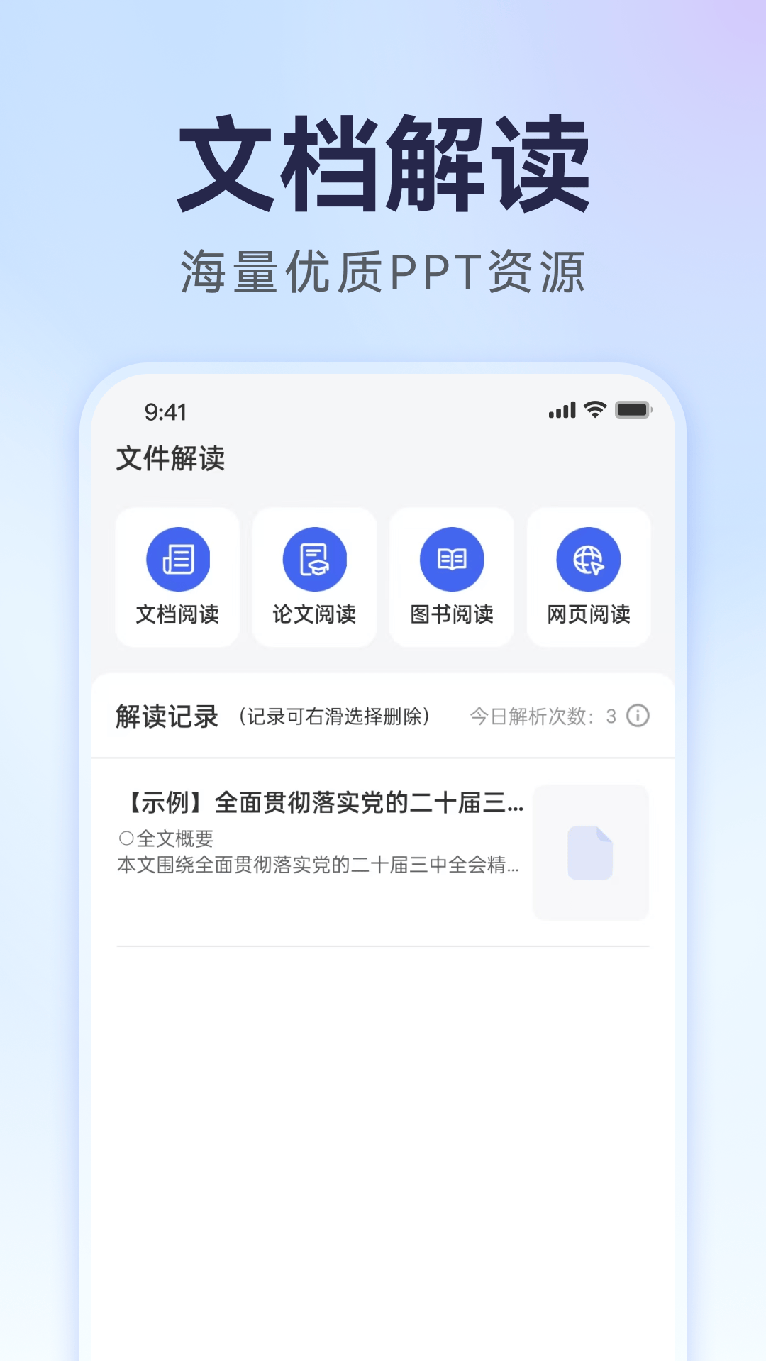 AI万能PPT电脑版截图