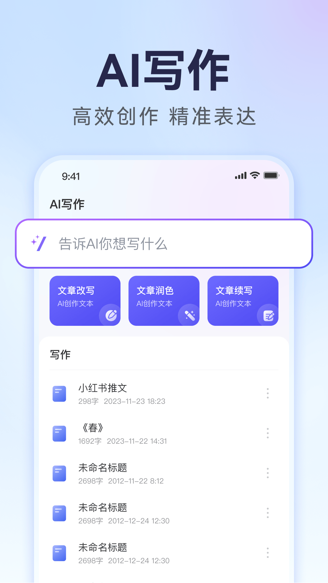 AI万能PPT电脑版截图