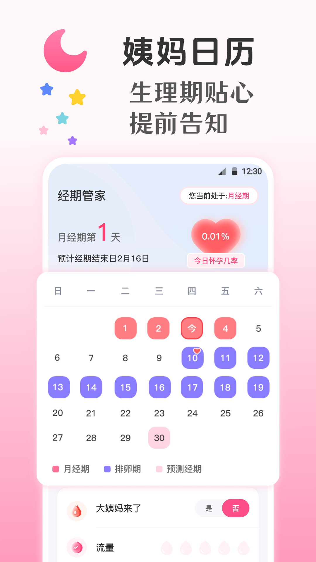 大姨妈Yima电脑版截图
