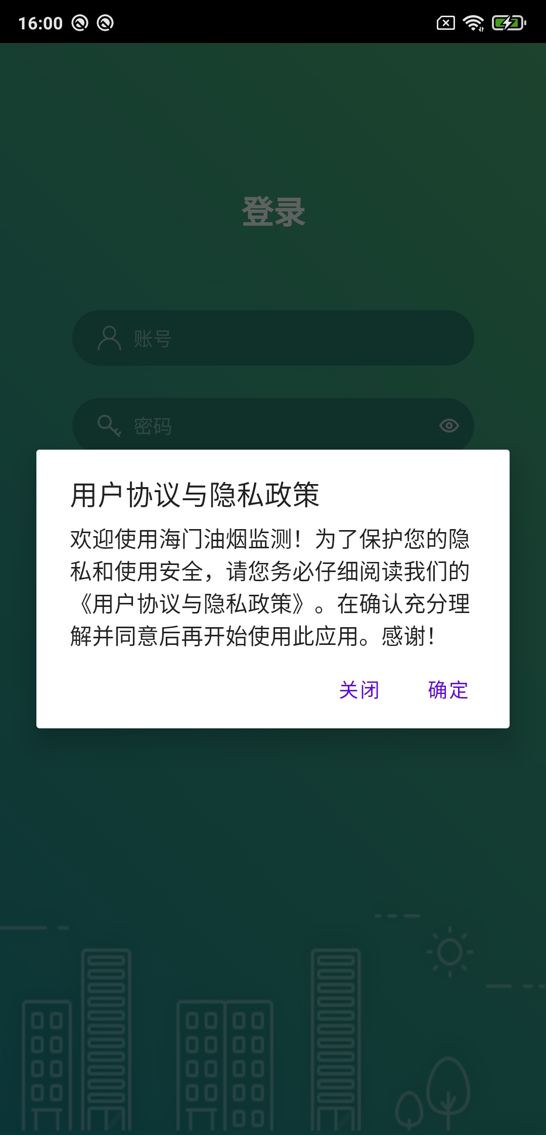 海门油烟监测电脑版截图
