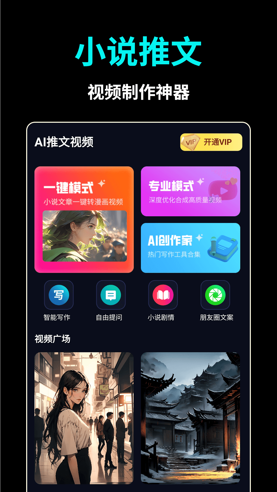 AI推文视频电脑版截图