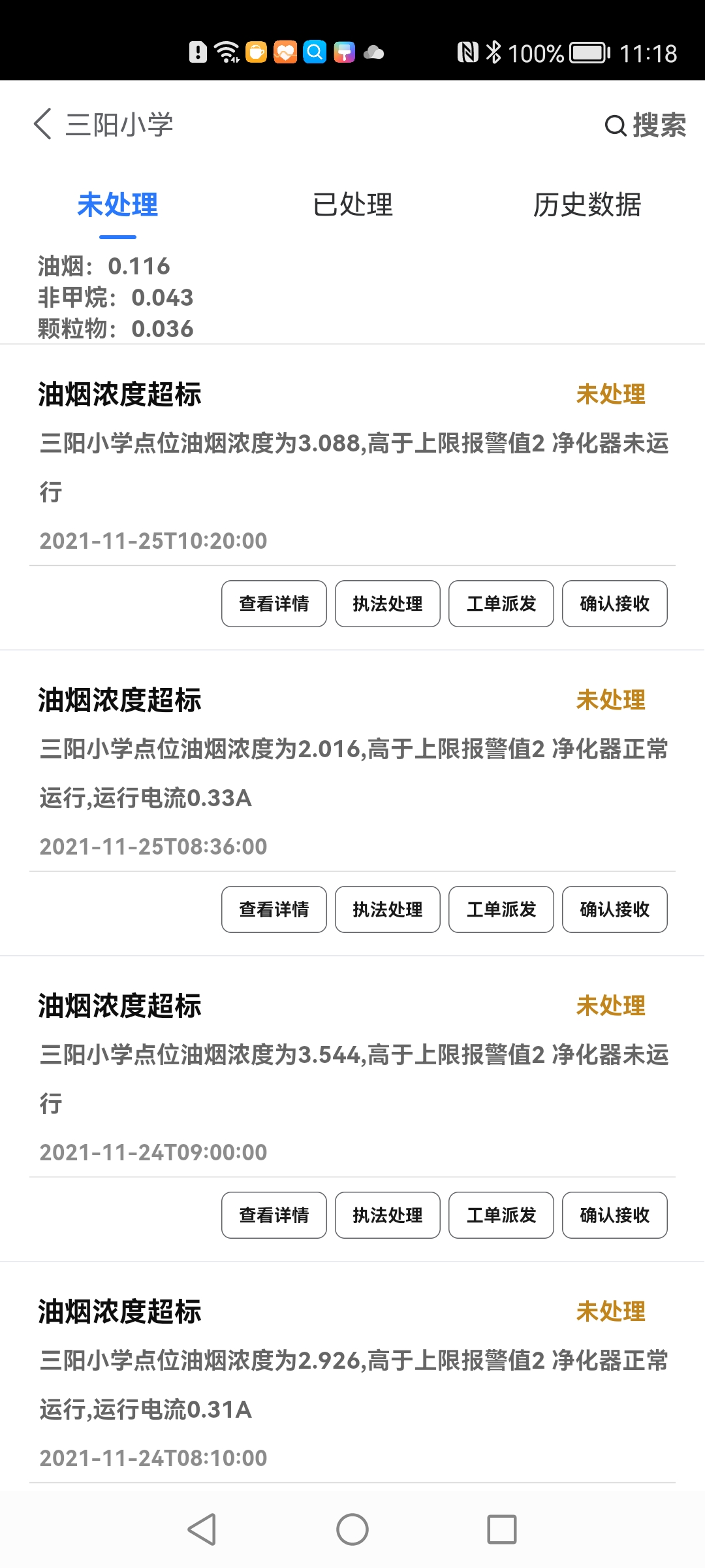 海门油烟监测电脑版截图