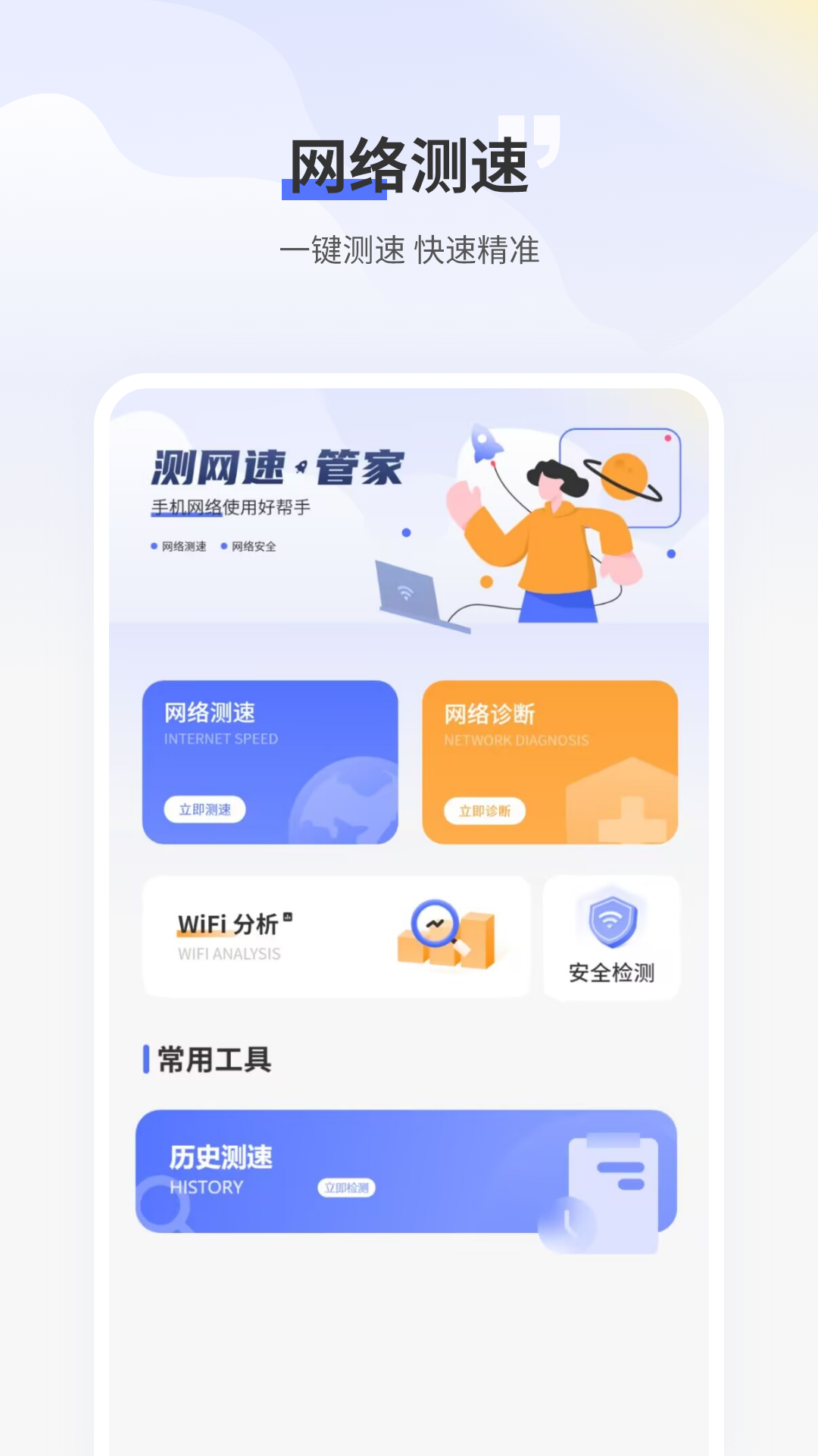 测网速免费