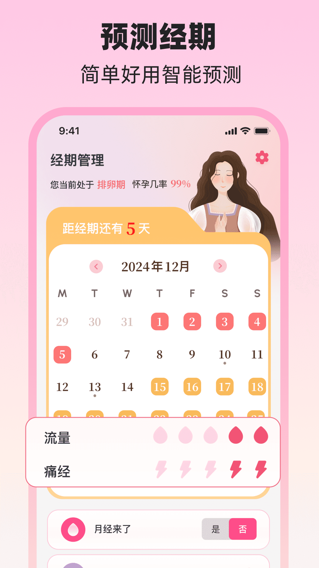大姨妈MC电脑版截图