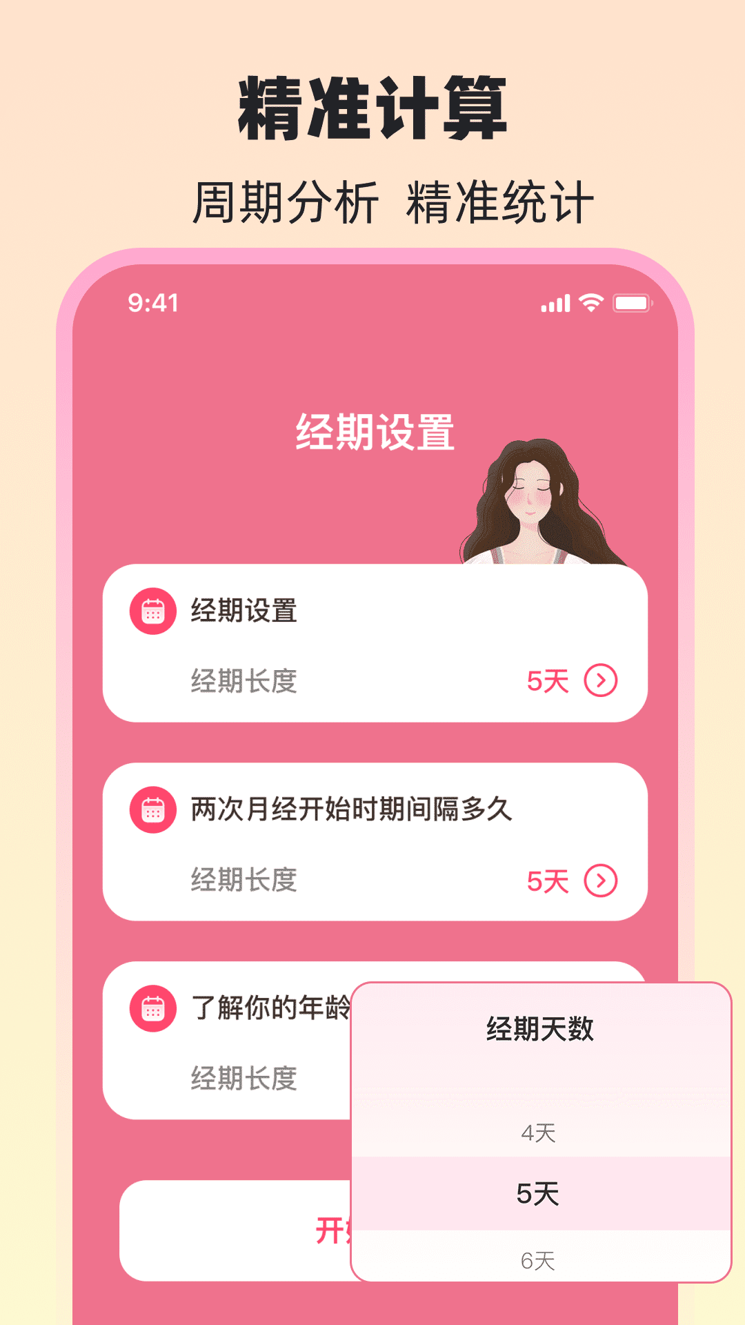 大姨妈MC电脑版截图