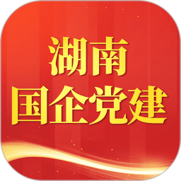 湖南国企党建电脑版