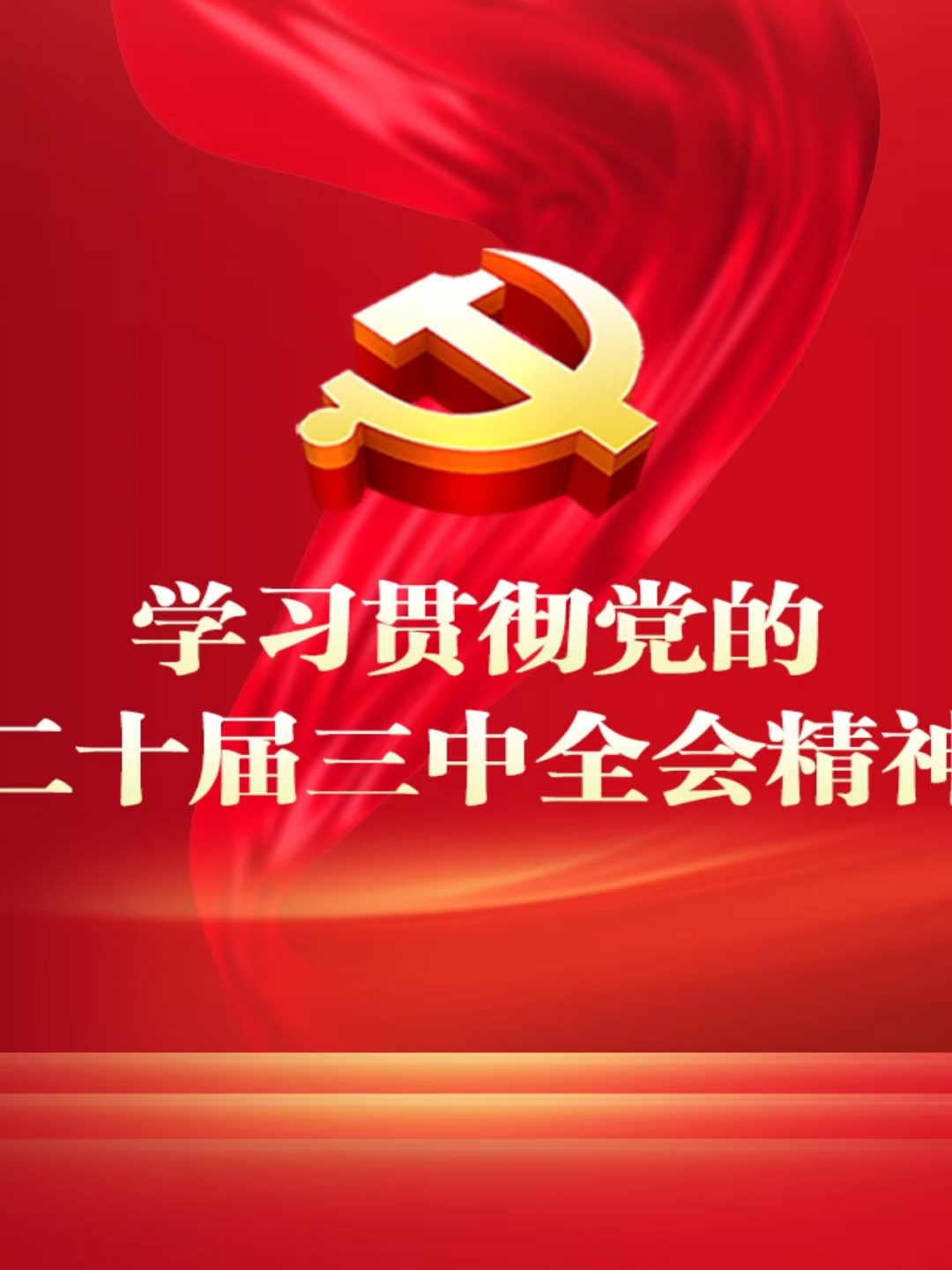 湖南国企党建电脑版截图