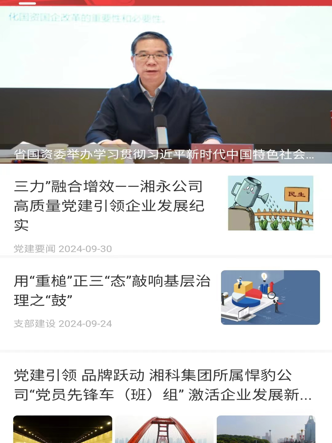 湖南国企党建电脑版截图
