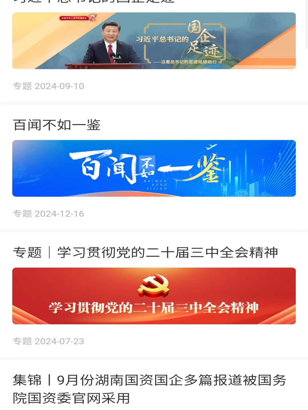 湖南国企党建电脑版截图