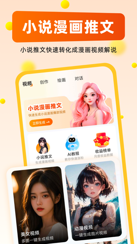AI推文大师电脑版截图