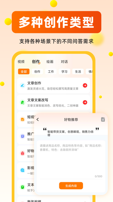 AI推文大师电脑版截图