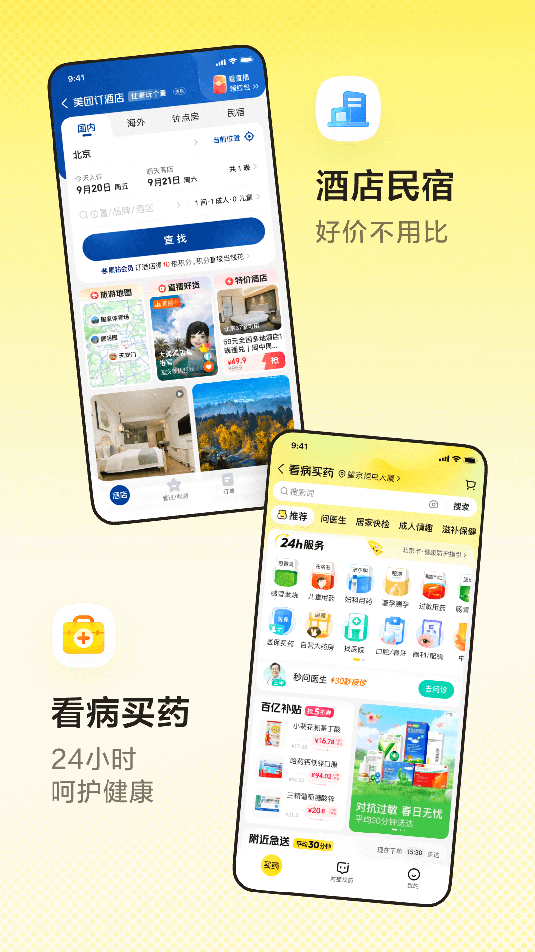 美团团购