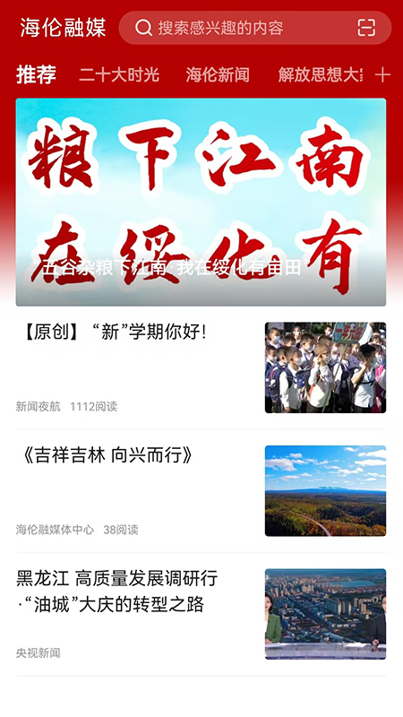 海伦融媒电脑版截图