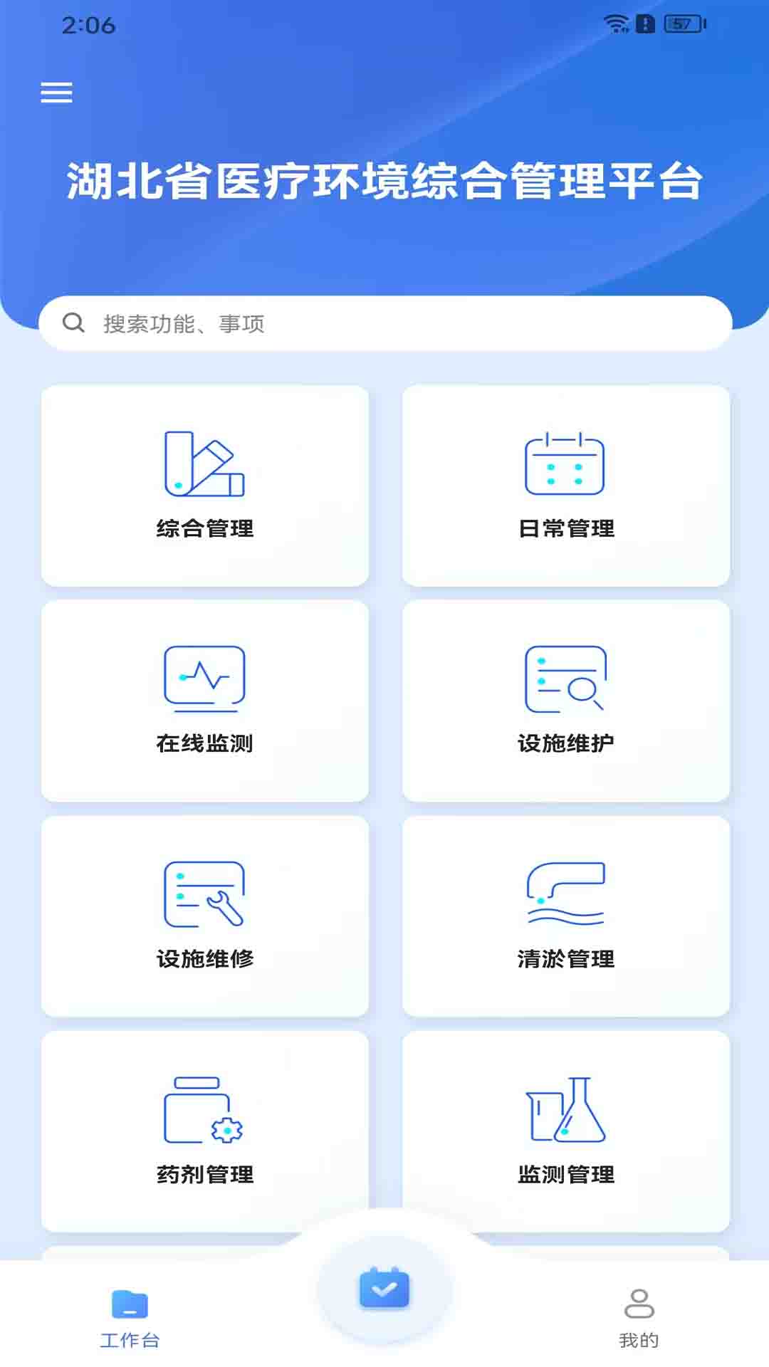 湖北省医疗环境综合管理平台