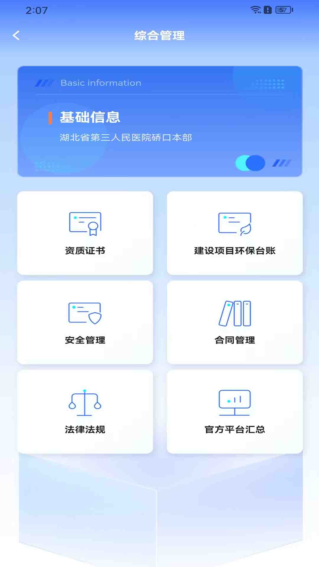 湖北省医疗环境综合管理平台
