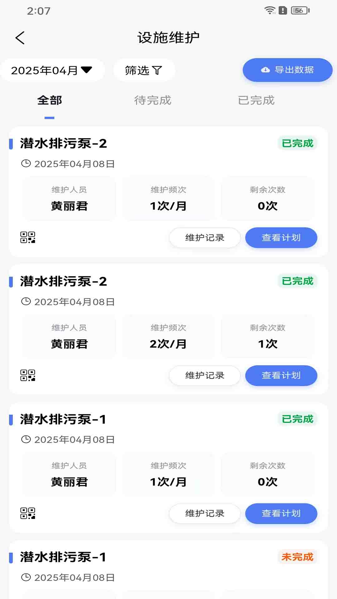 湖北省医疗环境综合管理平台