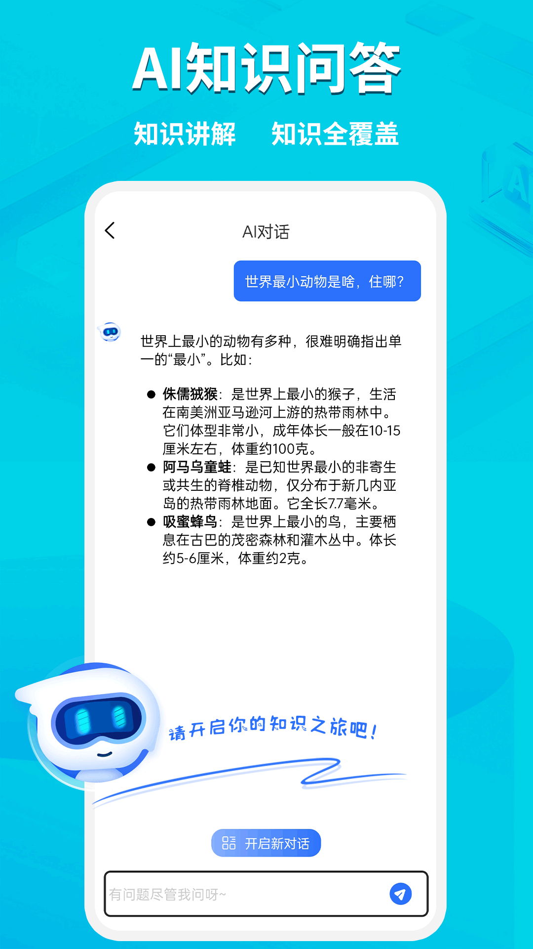 AI同步学电脑版截图