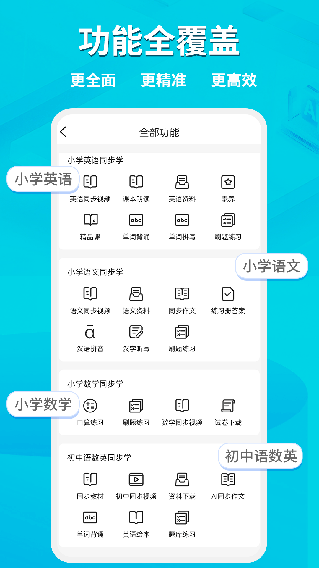 AI同步学电脑版截图