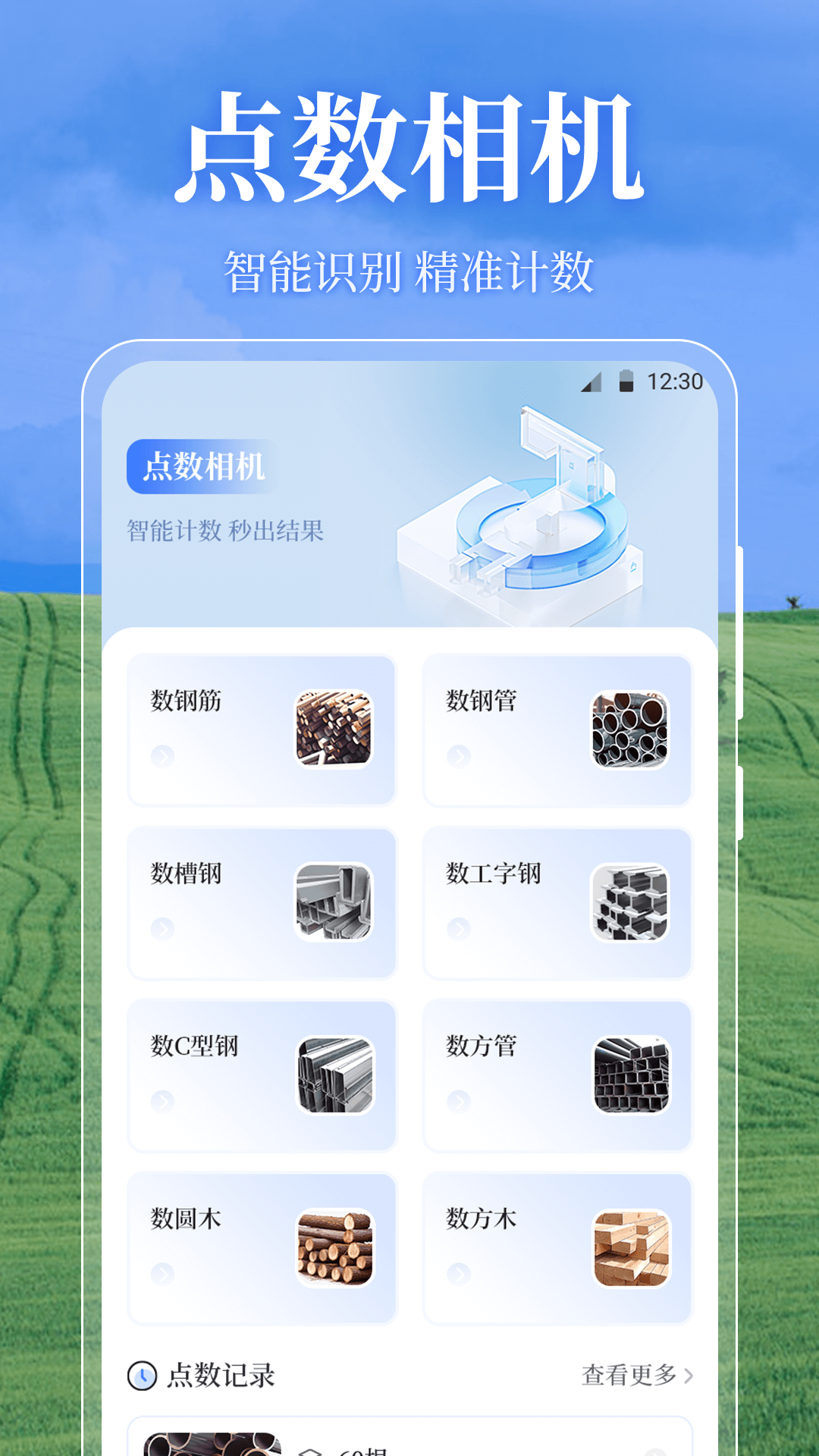 测亩易OneGPS电脑版截图