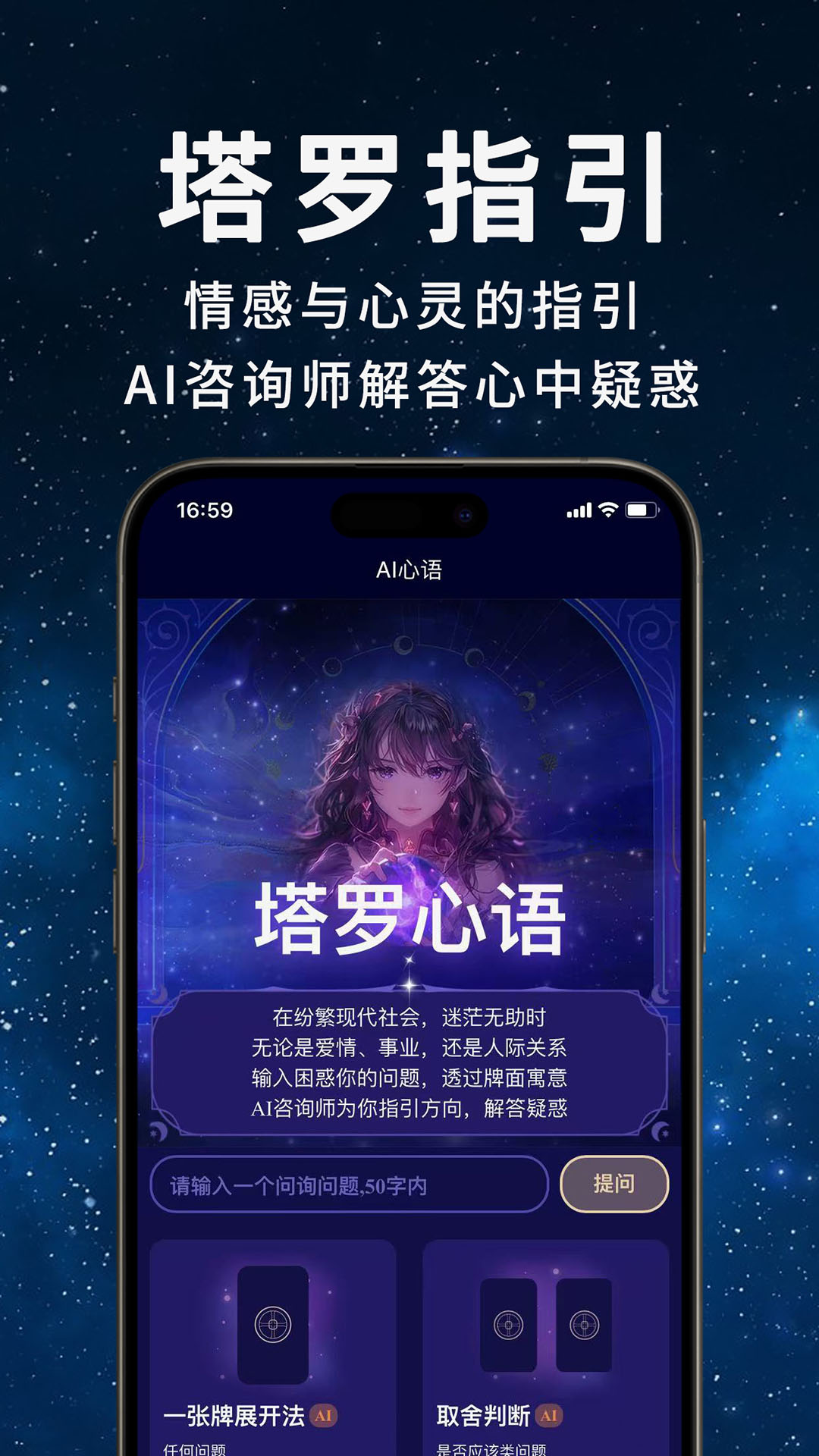 AI塔罗助手电脑版截图