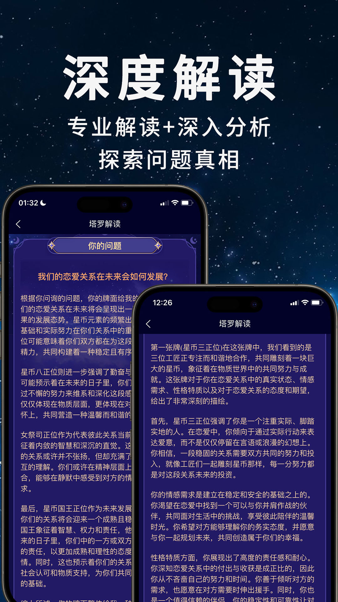 AI塔罗助手电脑版截图