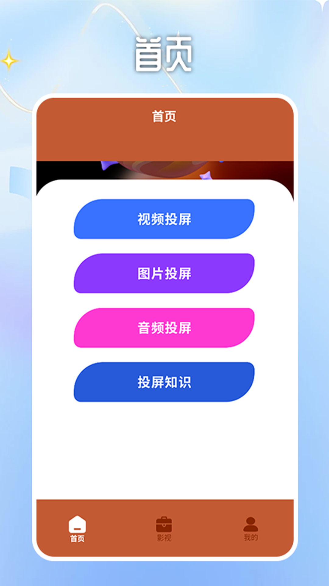 葫芦影视投屏电脑版截图
