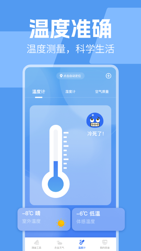测亩仪助手