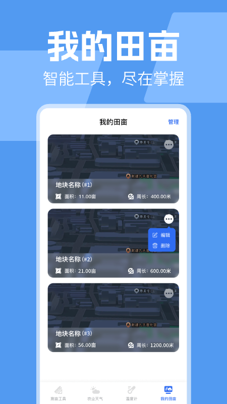 测亩仪助手